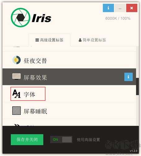iris pro中文版