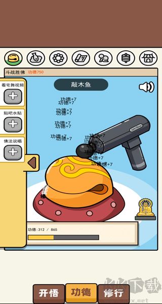 散修功德模擬器