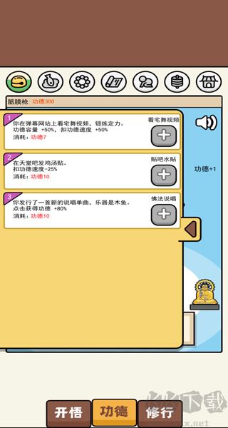 散修功德模擬器