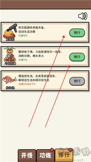 散修功德模擬器