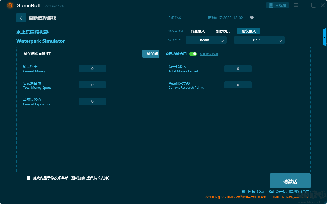 水上樂園模擬器七項修改器