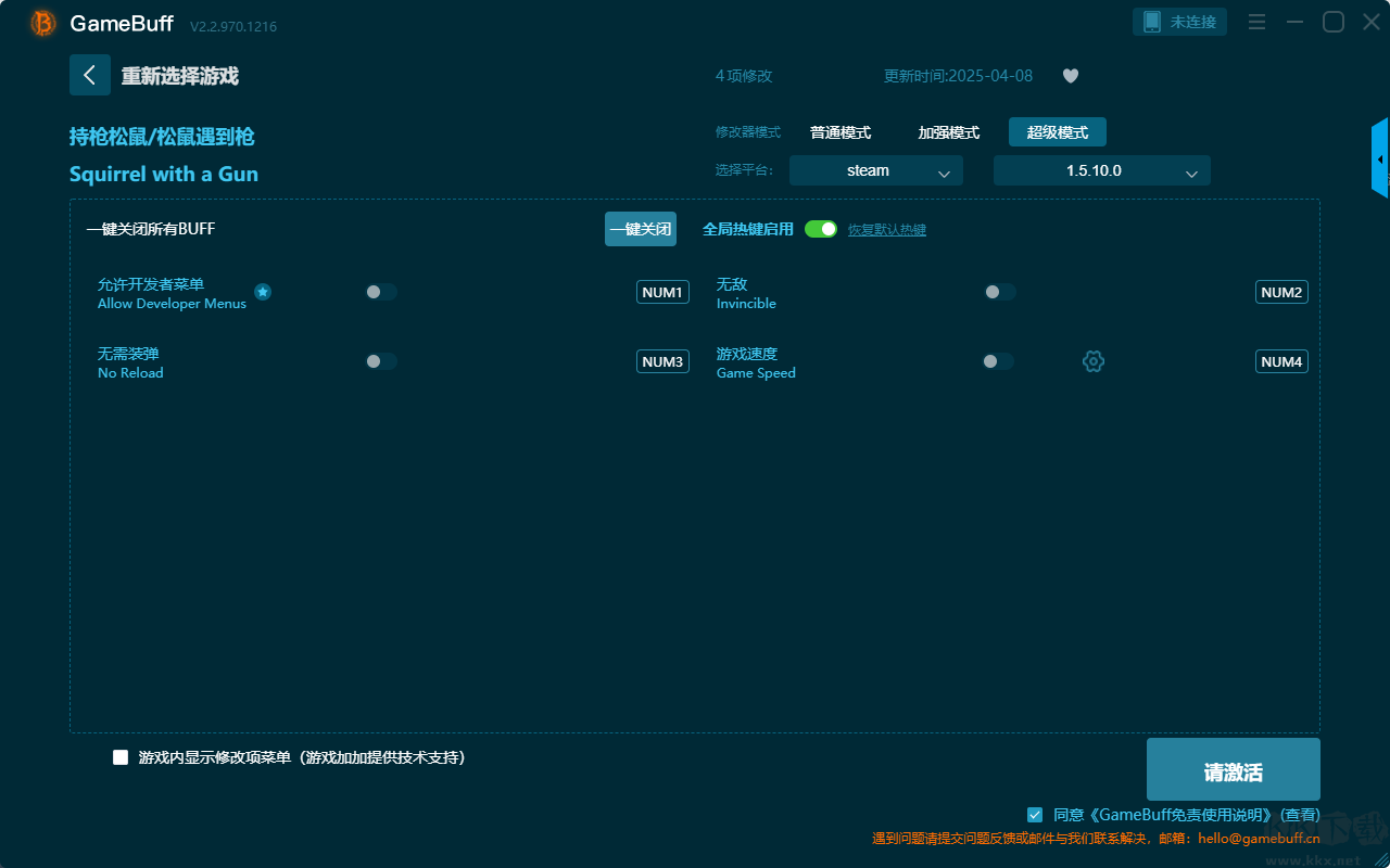 持槍松鼠六項修改器