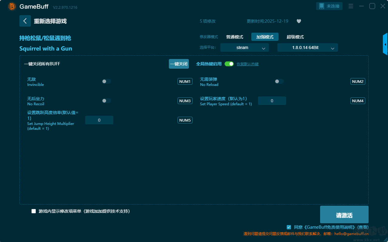 持槍松鼠六項修改器