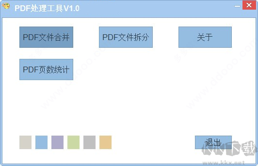 PDF處理工具