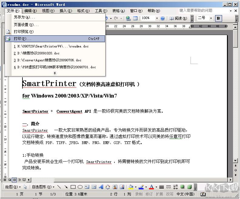 SmartPrinter(虛擬打印機)