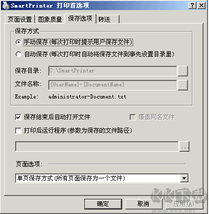 SmartPrinter(虛擬打印機)