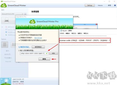 GreenCloud Printer(虛擬打印機軟件)
