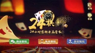 24棋牌vip手機(jī)版