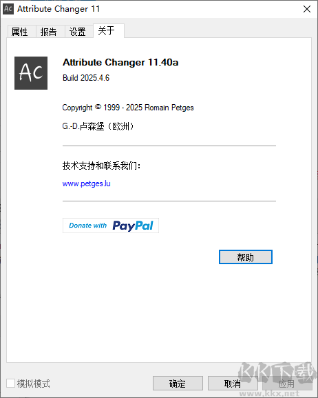 attribute changer電腦版
