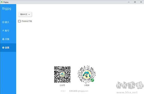 Bigjpg(圖片無損放大工具)