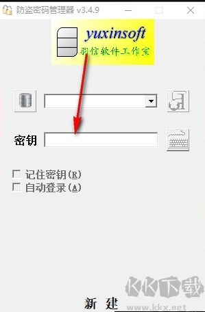 防盜密碼管理器