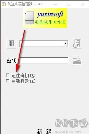 防盜密碼管理器
