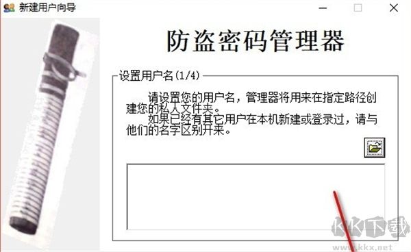 防盜密碼管理器