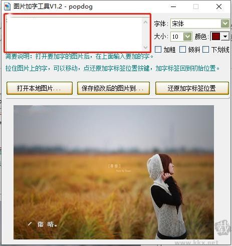 圖片加字工具(PhotoAddFont)