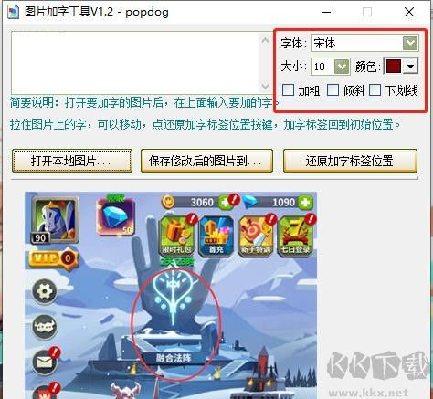 圖片加字工具(PhotoAddFont)
