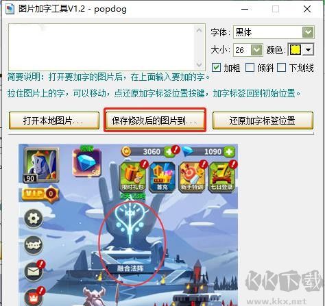 圖片加字工具(PhotoAddFont)