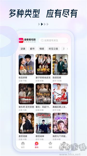 趣看看短劇app最新版