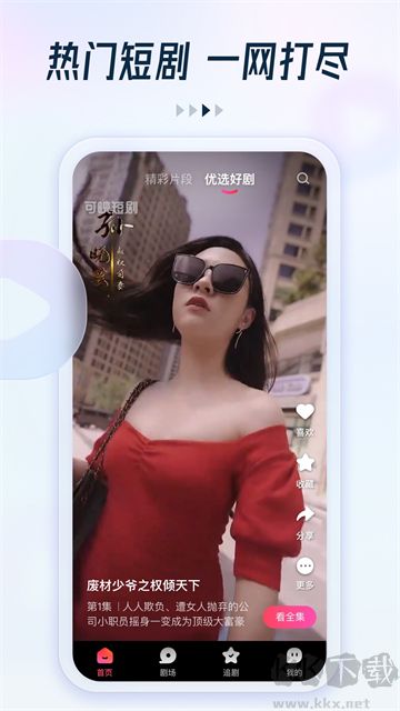 趣看看短劇app最新版