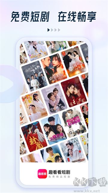 趣看看短劇app最新版