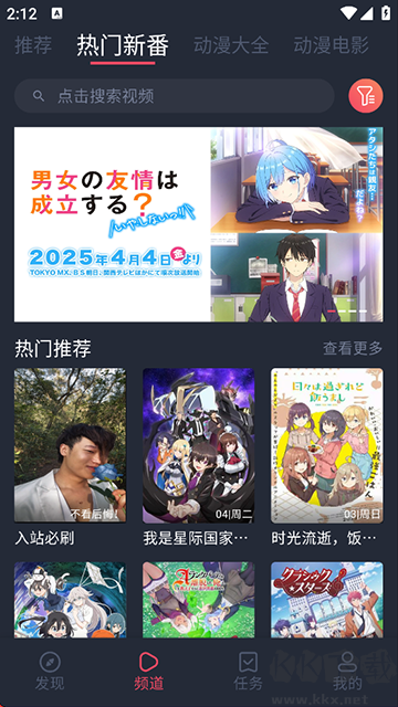 打驢動漫app免費版