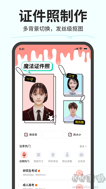 魔法證件照免費版