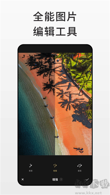 Fotor圖片編輯器app安卓版