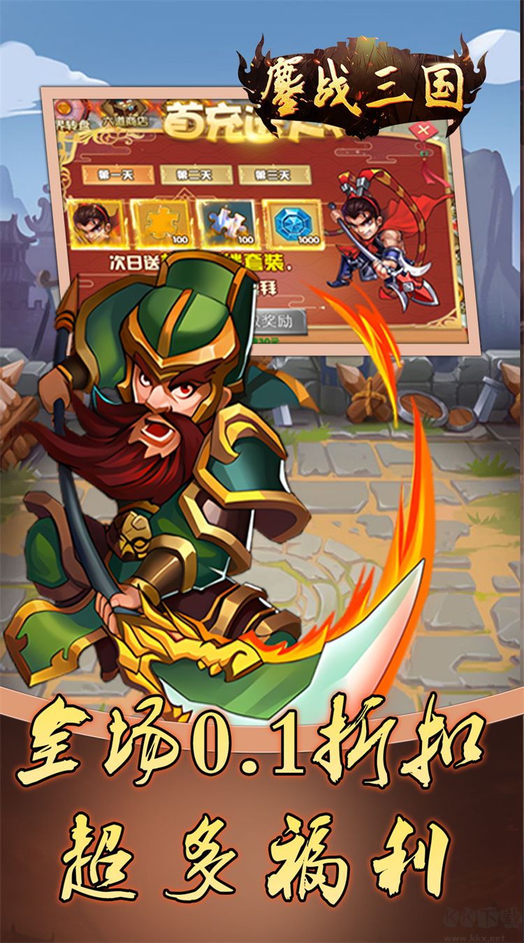 鏖戰(zhàn)三國(guó)全解鎖正版