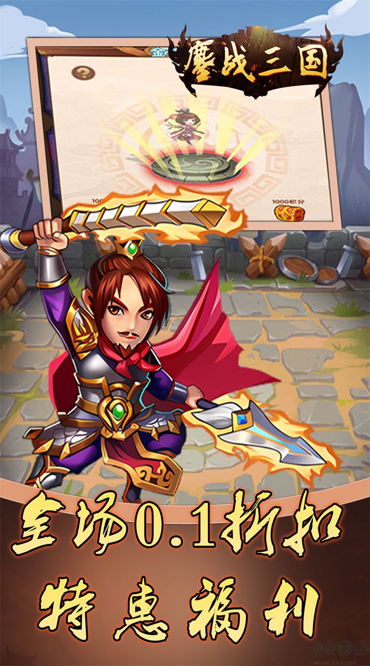 鏖戰(zhàn)三國(guó)全解鎖正版