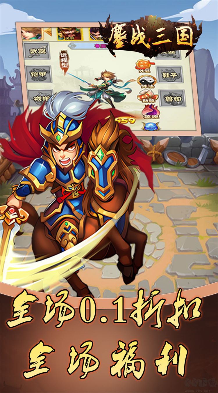 鏖戰(zhàn)三國(guó)全解鎖正版