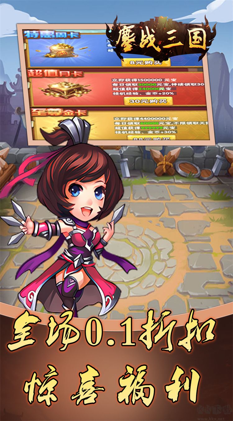 鏖戰(zhàn)三國(guó)全解鎖正版