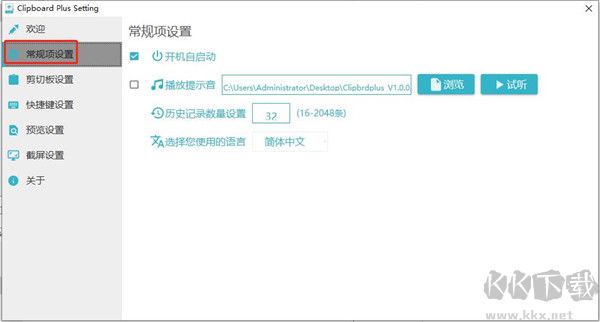 Clipbrd Plus(剪切板增強(qiáng)工具)