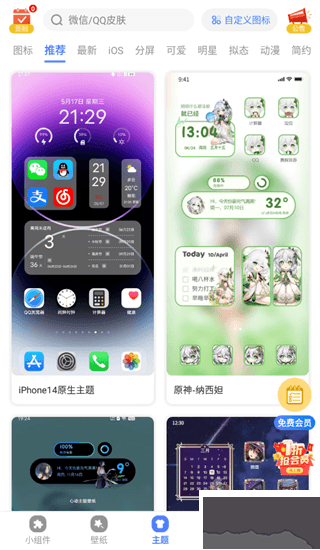 心動(dòng)主題壁紙