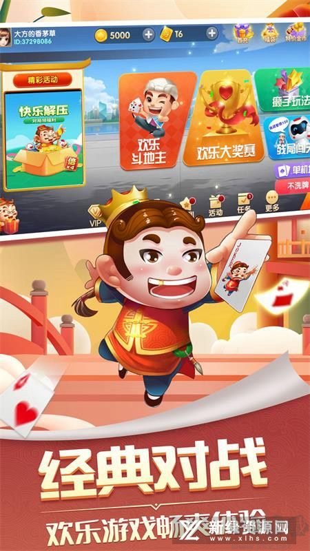 三人斗地主安卓正版