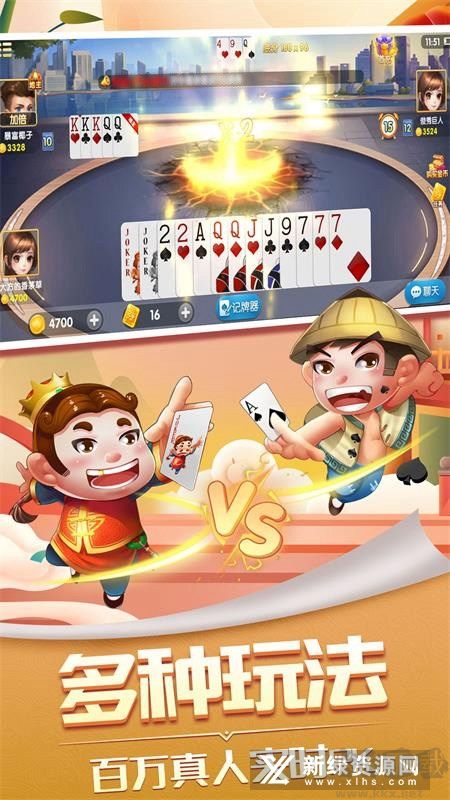 三人斗地主安卓正版