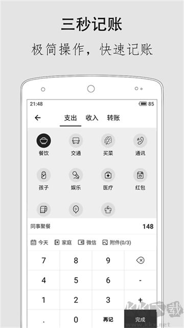 極簡(jiǎn)記賬app安卓版
