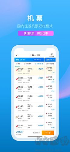 攜程旅行極速版