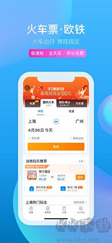 攜程旅行極速版