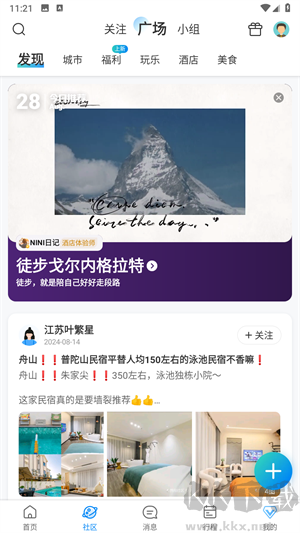 攜程旅行極速版