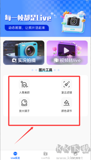 實(shí)況動(dòng)效live相機(jī)