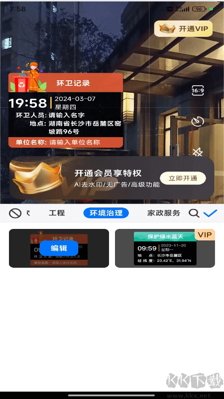 工程效率水印相機(jī)