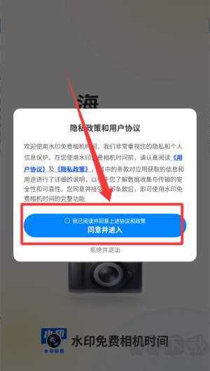水印免費(fèi)相機(jī)時(shí)間