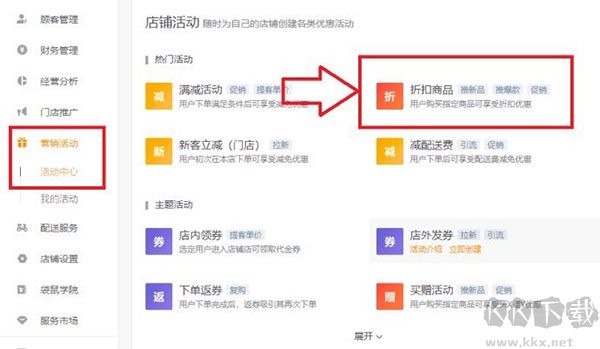 美團(tuán)外賣商家版