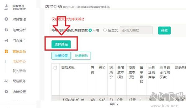 美團(tuán)外賣商家版