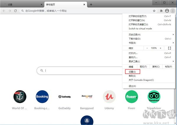 科摩多安全瀏覽器