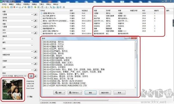 音樂標(biāo)簽編輯器