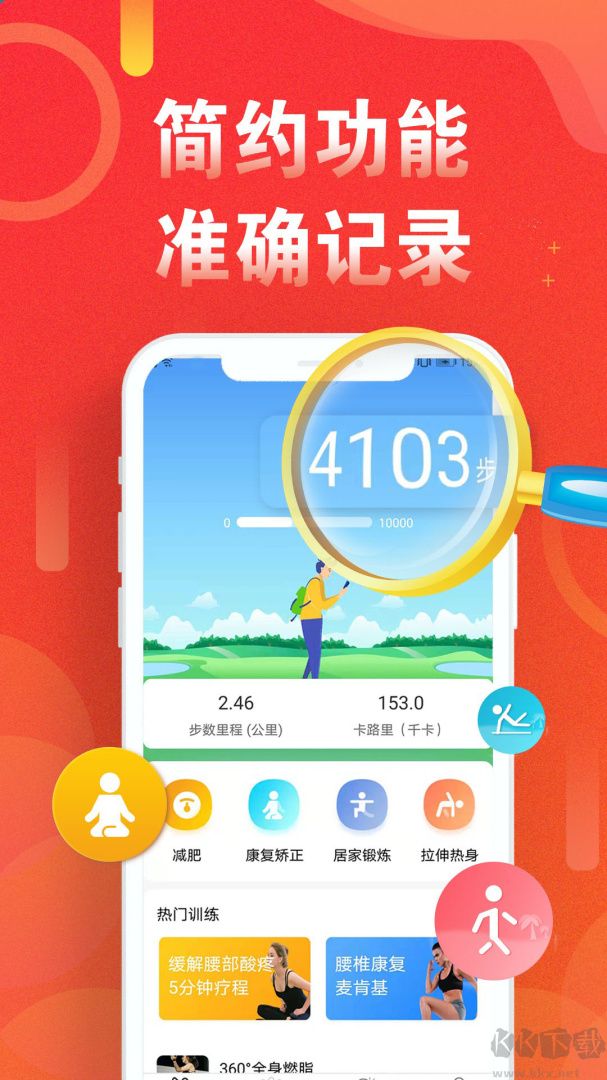 運(yùn)動(dòng)走路計(jì)步器