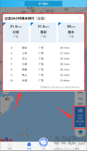 天氣預(yù)報(bào)15日