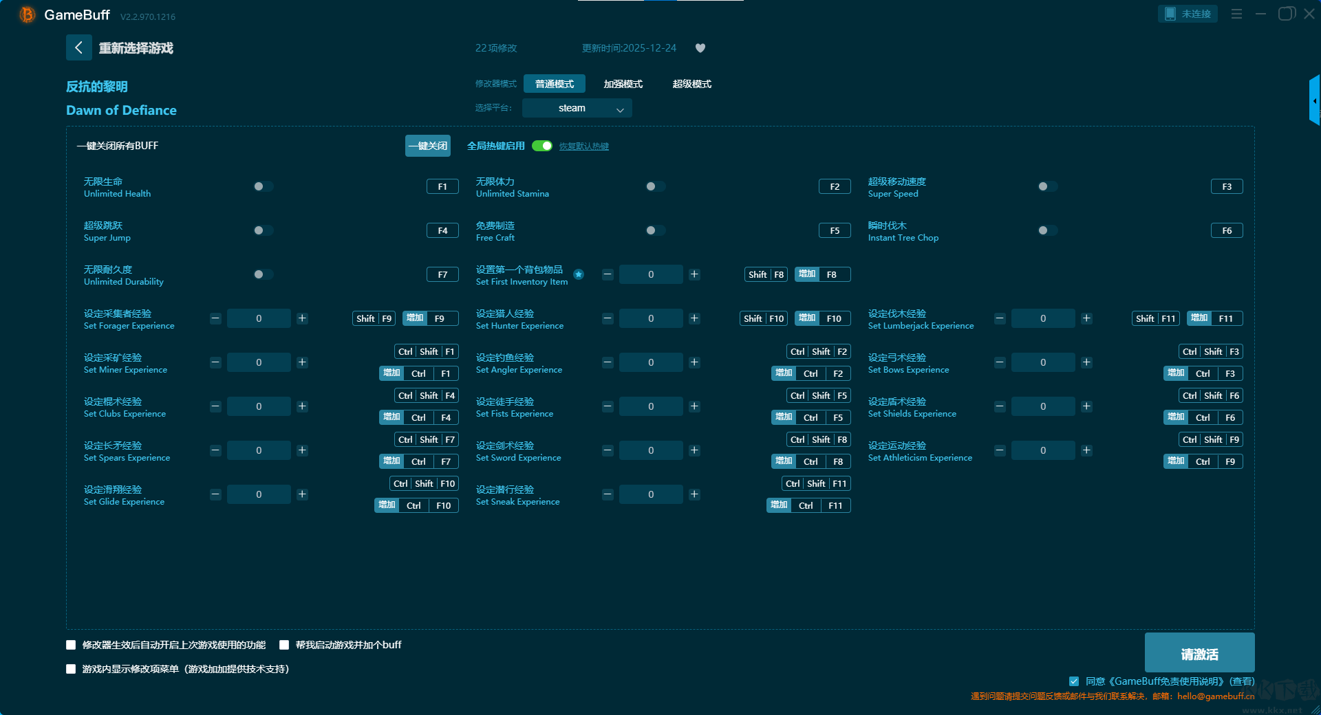 反抗的黎明二十二項(xiàng)修改器
