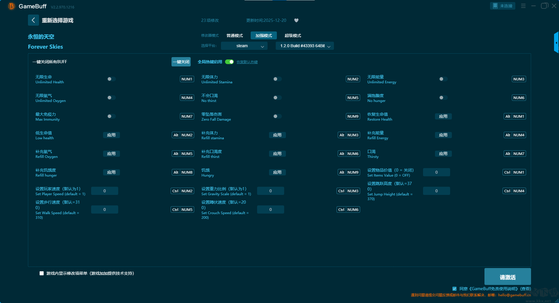 永恒的天空二十二項(xiàng)修改器