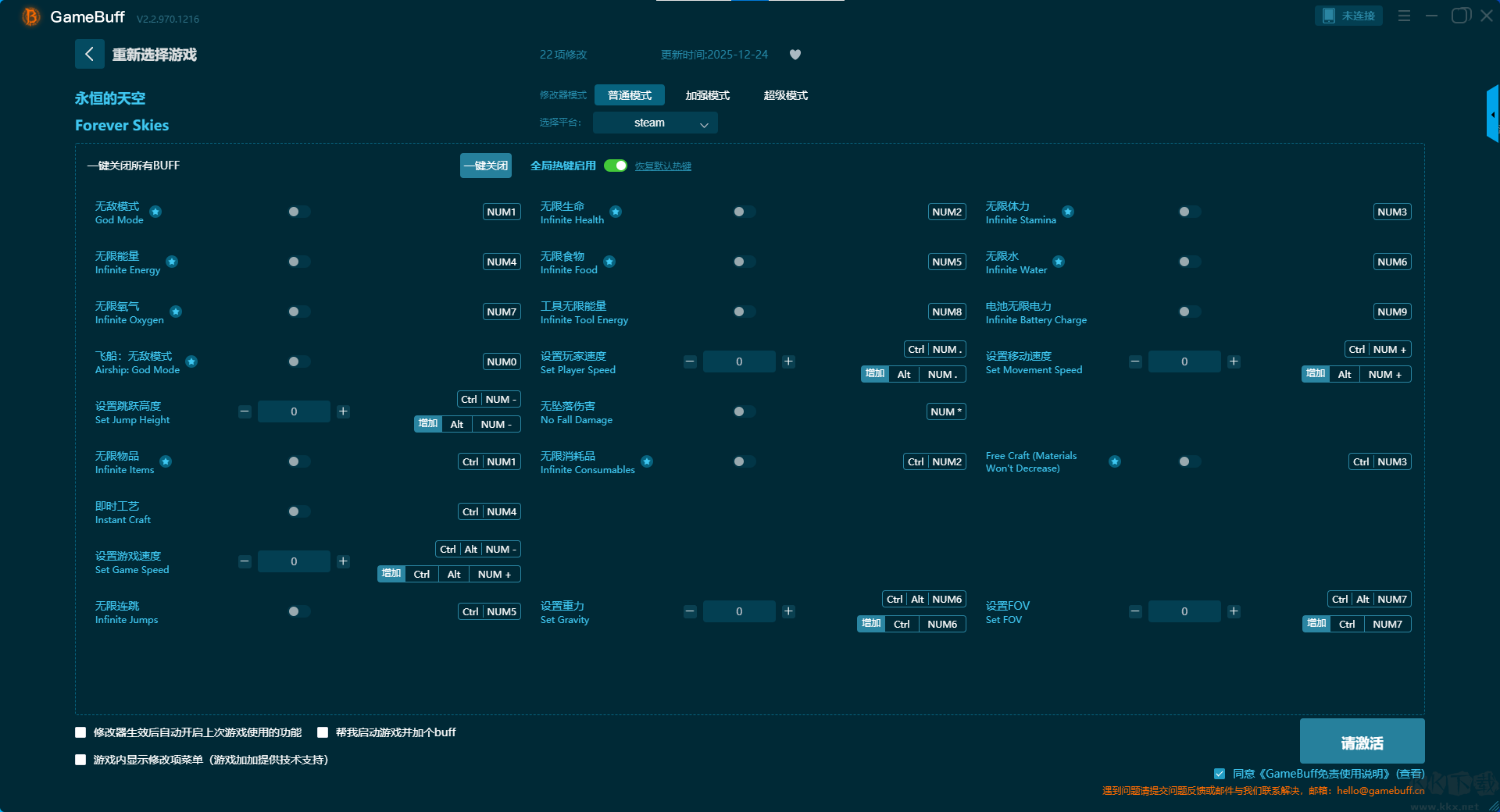永恒的天空二十二項(xiàng)修改器